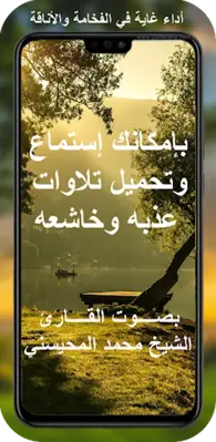 قران كامل بدونت محمد المحيسني android App screenshot 0