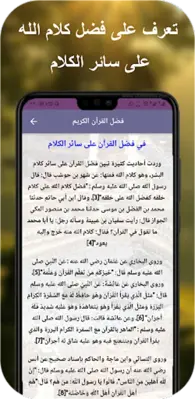 قران كامل بدونت محمد المحيسني android App screenshot 4