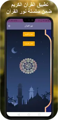 قران كامل بدونت محمد المحيسني android App screenshot 7